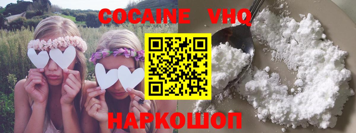 Екатеринбург  Cocaine VHQ  Вход с VPN 