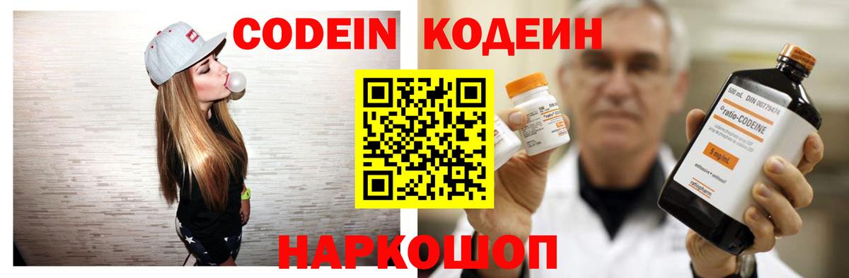 Кодеиновый сироп Lean Purple Drank  Вход с VPN  Екатеринбург 