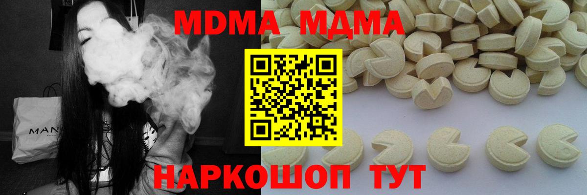 Екатеринбург  MDMA молли  Вход с VPN  МДМА  MDMA кристаллы 
