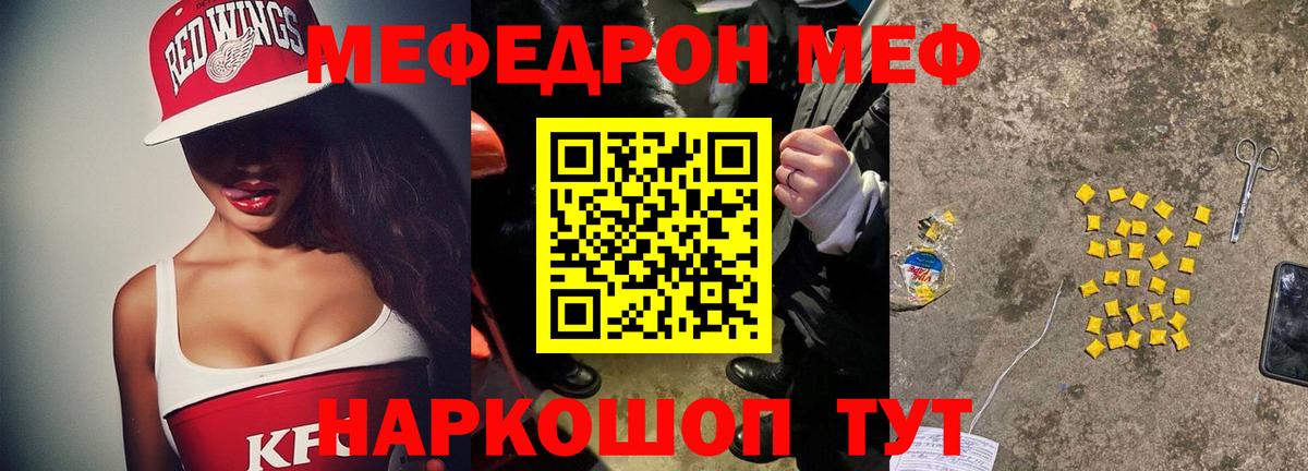 МЯУ-МЯУ мяу мяу  Меф  Екатеринбург  Мефедрон  дарнет шоп  Вход с VPN 